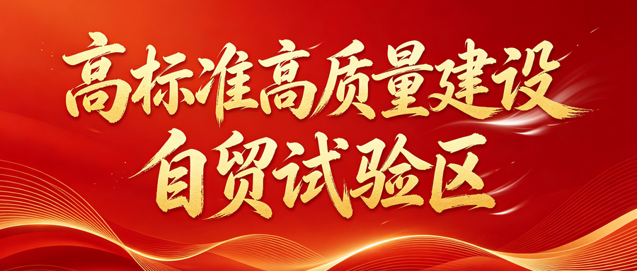 通道帶物流、物流帶經(jīng)貿(mào)、經(jīng)貿(mào)帶產(chǎn)業(yè)，二連浩特片區(qū)開放再進(jìn)階