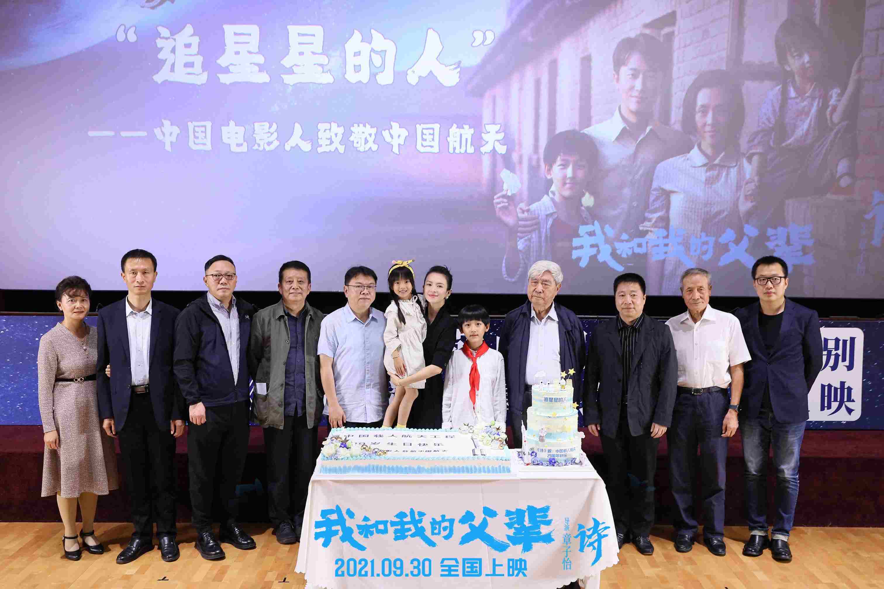 中國(guó)電影人為中國(guó)載人航天立項(xiàng)29周年送上祝福