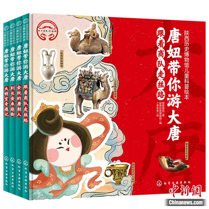 《唐妞帶你游大唐》書封。出版社供圖