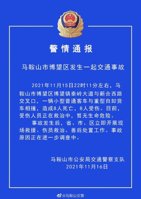 圖片來(lái)源：安徽省馬鞍山市公安局交警支隊(duì)官方微博