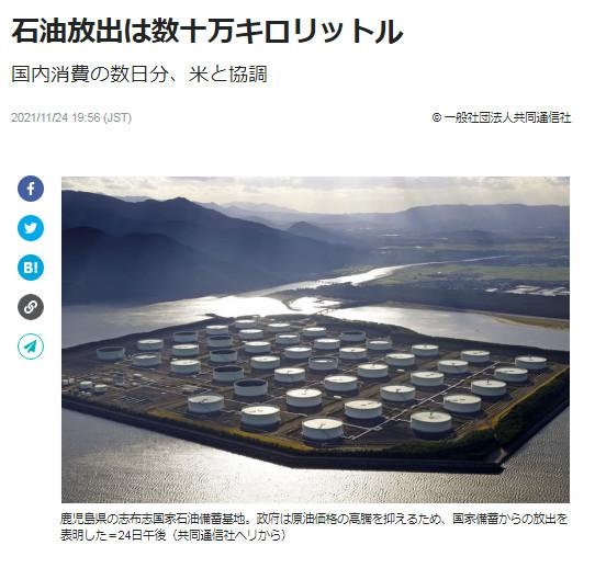 日本決定釋放數(shù)十萬千升石油儲備。圖片來源：日本共同社報道截圖。