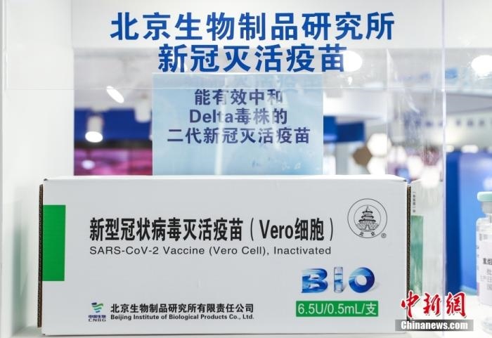 9月6日，2021服貿(mào)會北京首鋼園展區(qū)，國藥集團中國生物展出的全球首發(fā)的抗新冠變異毒株二代疫苗。 <a target='_blank' href='/'>中新社</a>記者 賈天勇 攝