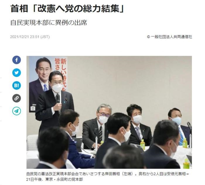 21日，日本首相岸田文雄出席了在自民黨總部召開的“自民黨修憲實(shí)現(xiàn)本部”會(huì)議，并在會(huì)上宣稱將集全黨之力實(shí)現(xiàn)修憲。日本前首相安倍晉三也出席了會(huì)議。(圖片來源：日本共同社報(bào)道截圖)

