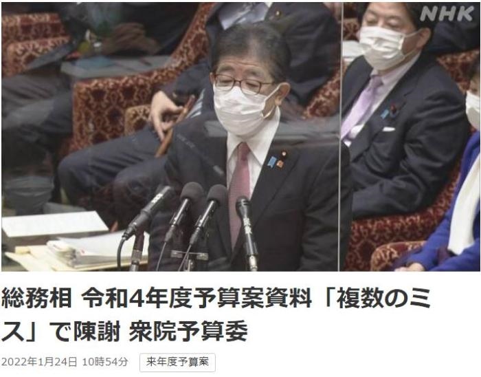 日本總務(wù)省稱，在2022年度預(yù)算案中，日本總務(wù)省的支出明細(xì)表中出現(xiàn)13處錯(cuò)誤。圖片來源：日本放送協(xié)會(NHK)報(bào)道截圖。