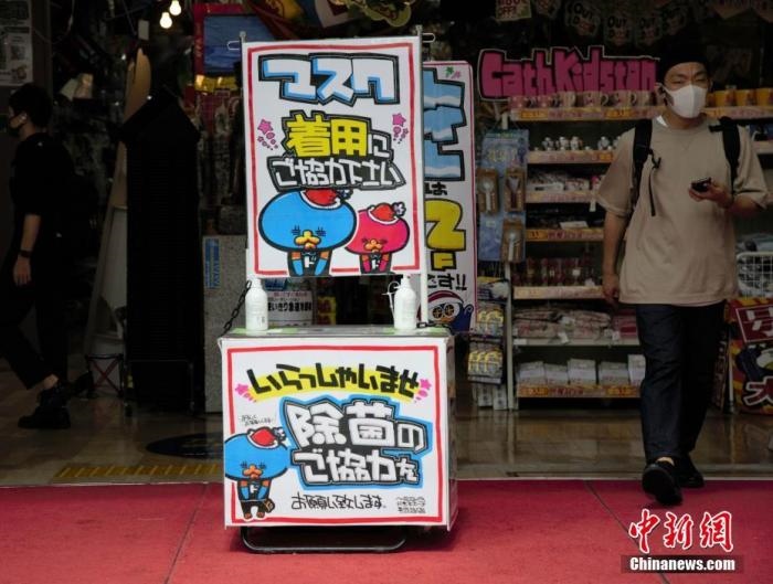 資料圖：日本東京某商店在入口處以漫畫形式提醒顧客采取戴口罩和除菌等防疫措施。 <a target='_blank' href='/'>中新社</a>記者 呂少威 攝