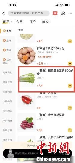 圖為線下每斤約3.8元的黃白菜線上7.4元。