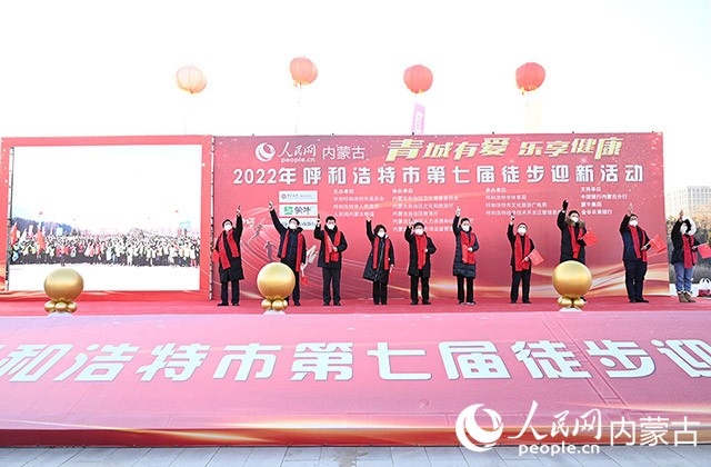 鳴槍發(fā)令，2022年呼和浩特市第七屆徒步迎新活動(dòng)拉開帷幕。人民網(wǎng) 劉藝琳攝