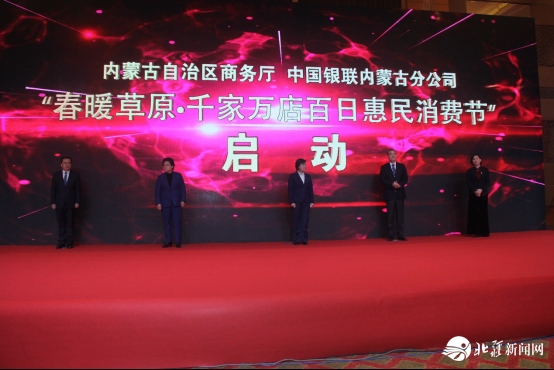 新聞稿：踐行“支付為民”加速消費(fèi)復(fù)蘇，“春暖草原?千家萬店百日惠民消費(fèi)節(jié)”隆重啟動2020033103231.png