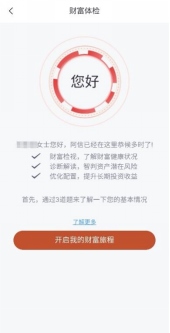 科技如何讓財(cái)富管理更有溫度？1889.png
