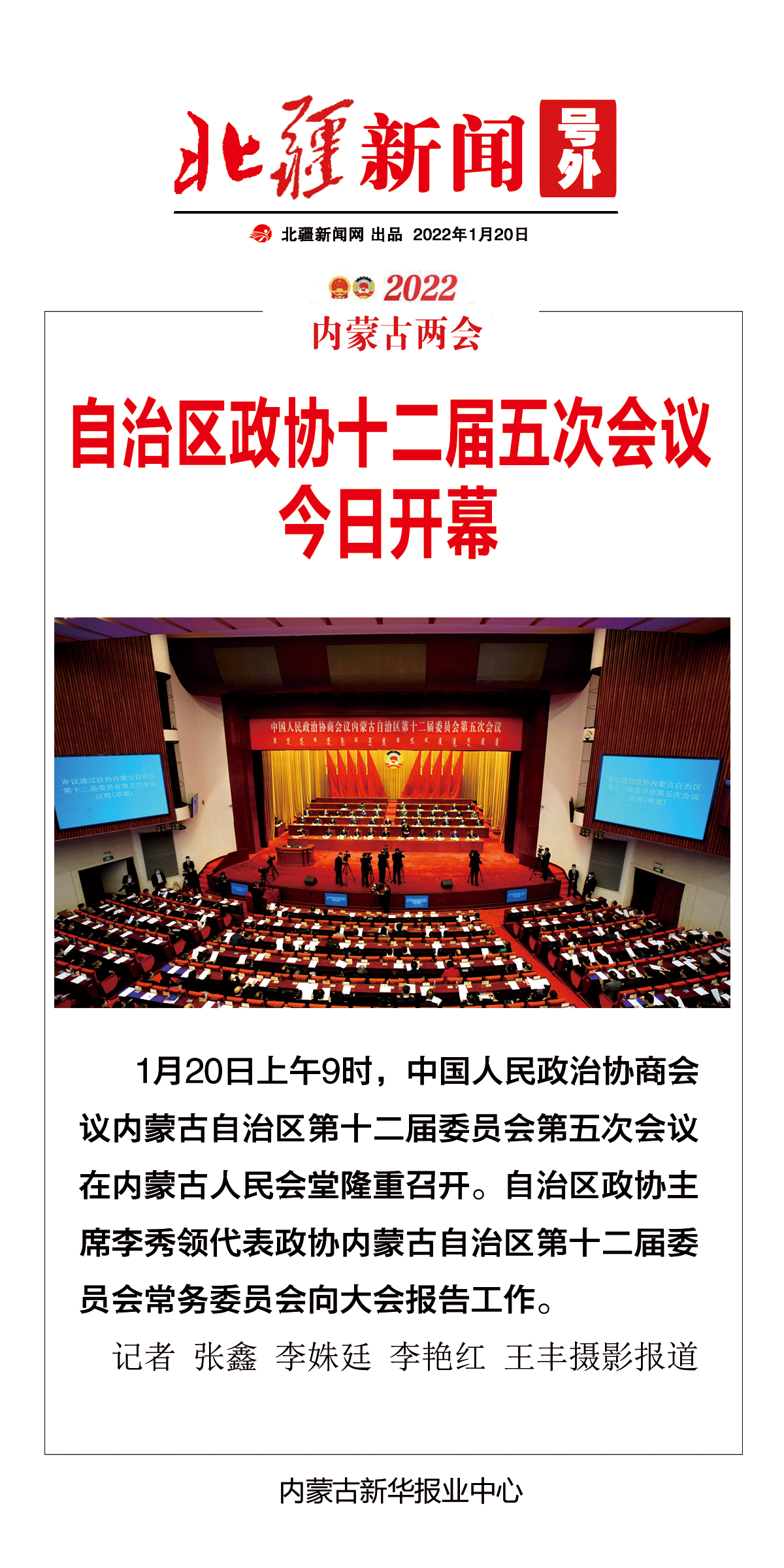 兩會號外【政協002】.gif