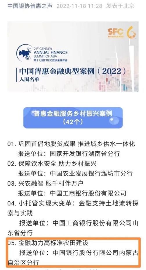 中國銀行內(nèi)蒙古分行榮獲人民網(wǎng)第十七屆人民企業(yè)社會責(zé)任獎(jiǎng)“鄉(xiāng)村振興獎(jiǎng)”993.png