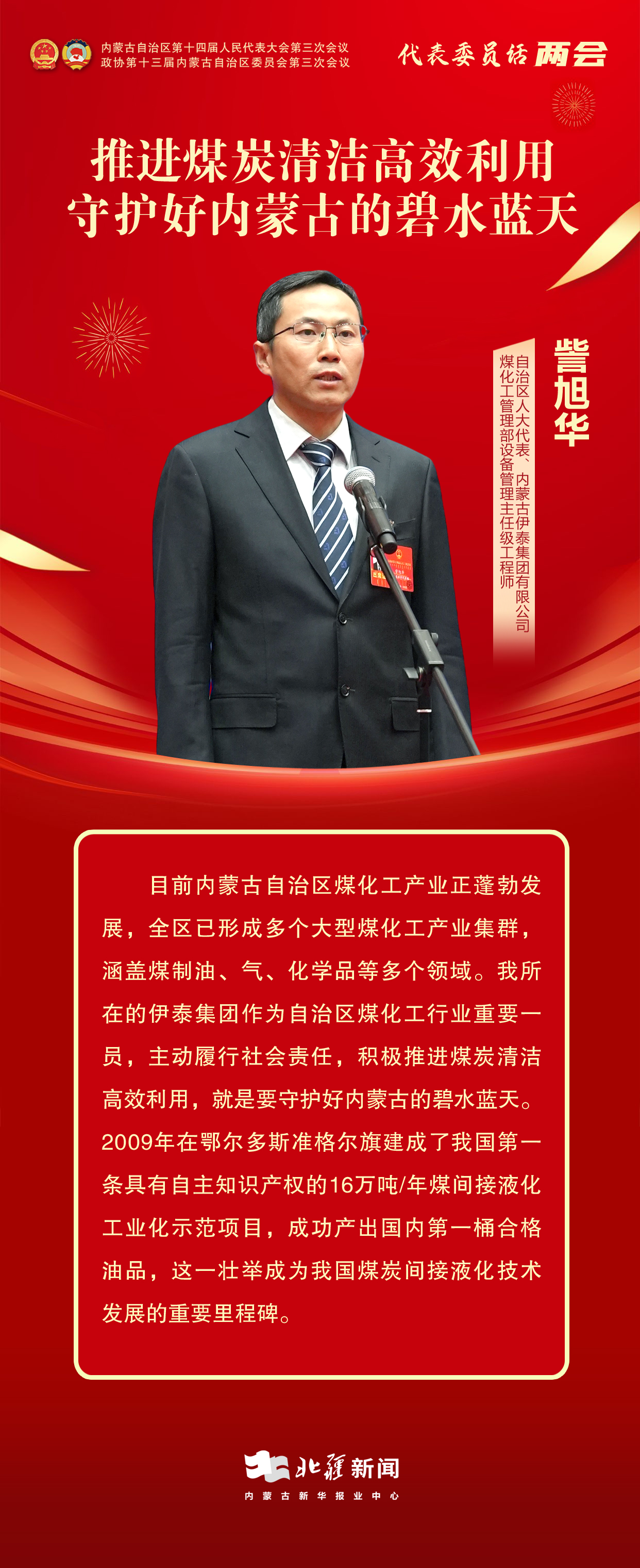代表委員說兩會(huì)——19.jpg