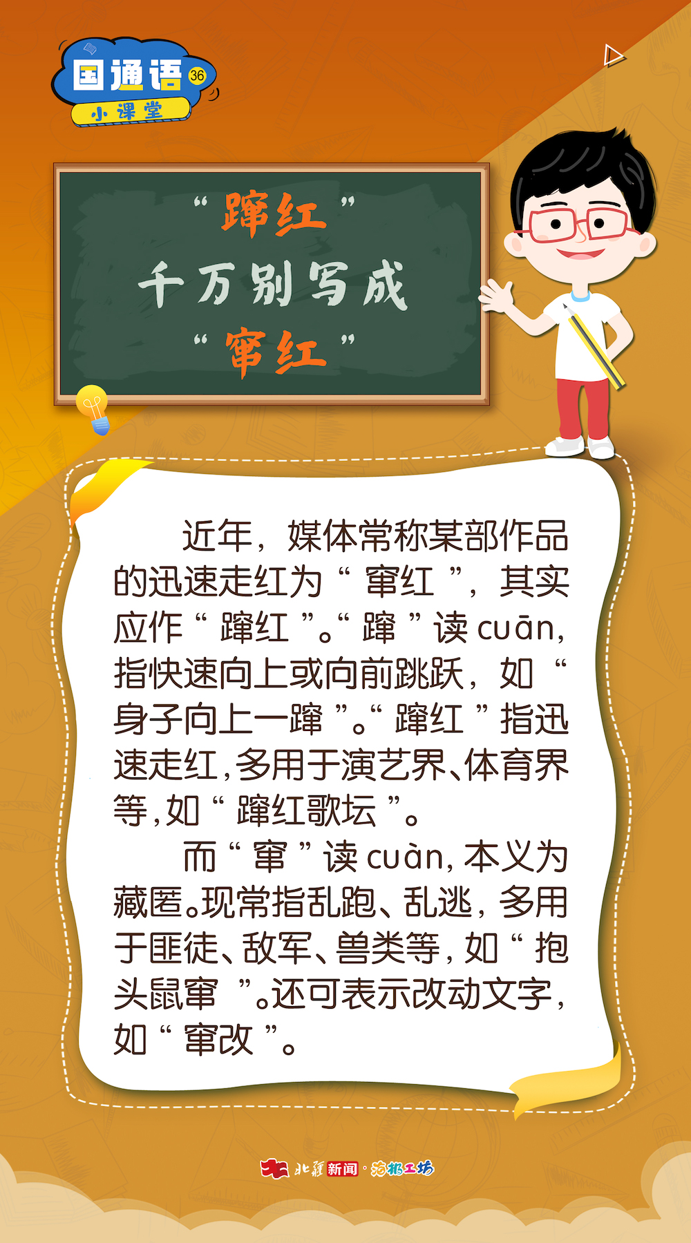 6.23國通語小課堂36.jpg