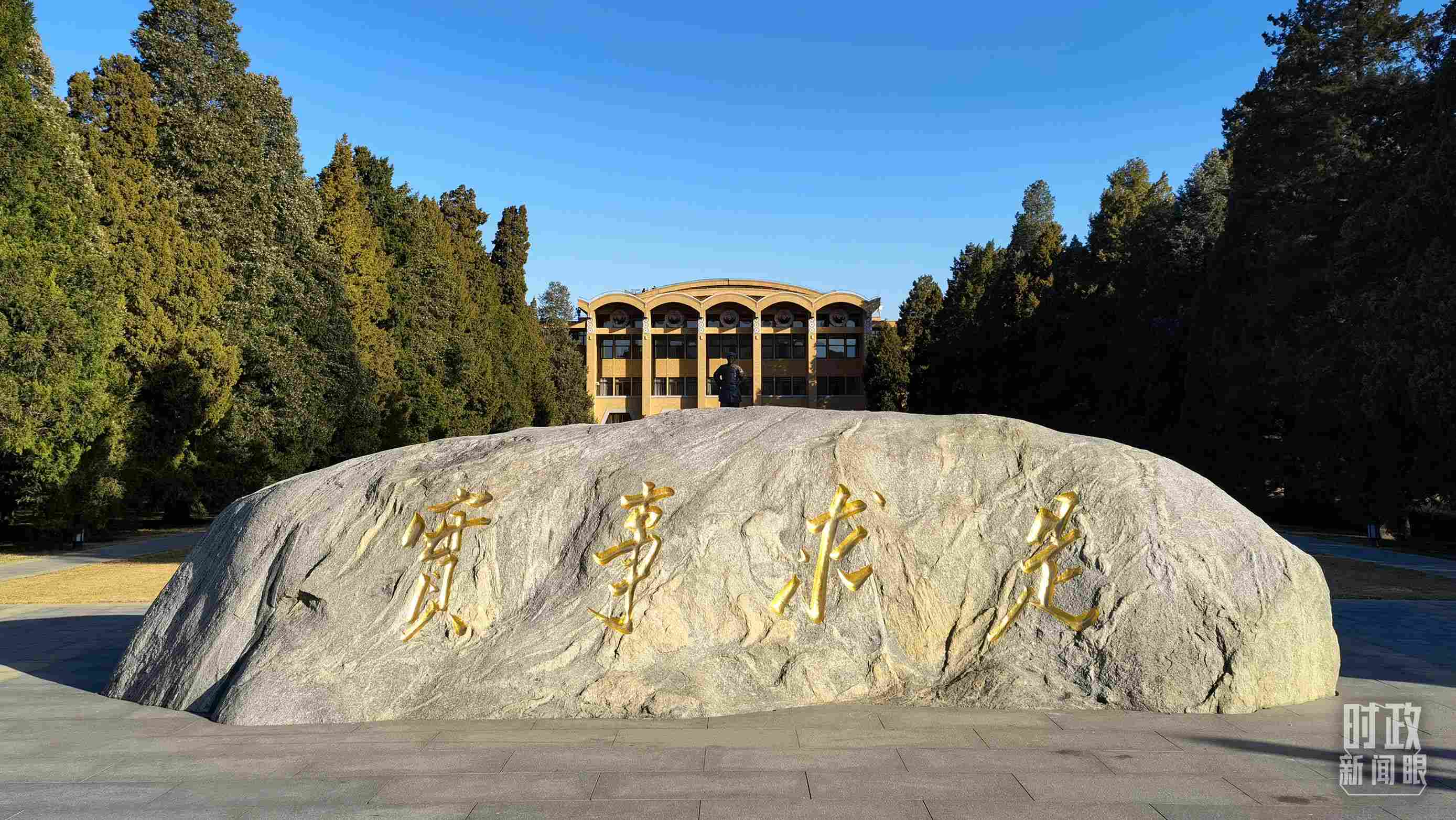 △中央黨校“實(shí)事求是”的校訓(xùn)，由曾任中央黨校校長的毛澤東同志題寫。（總臺央視記者石丞拍攝）