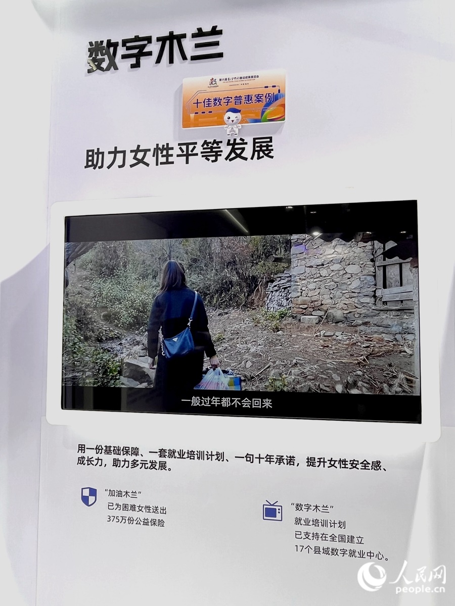 “數(shù)字木蘭”女性公益計劃，讓科技充滿“人情味”。人民網(wǎng) 錢嘉禾攝