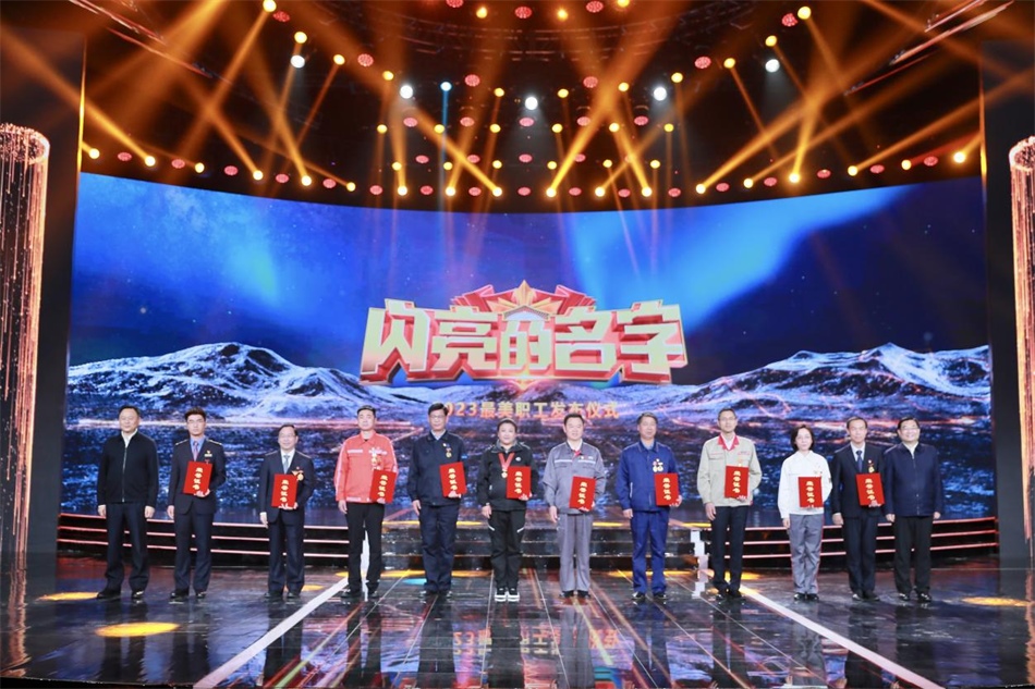 圖：中共中央宣傳部分管日常工作的副部長(zhǎng)，文化和旅游部部長(zhǎng)  胡和平（右一）中華全國(guó)總工會(huì)黨組書記、副主席、書記處第一書記 徐留平（左一）為2023“最美職工”代表頒發(fā)證書