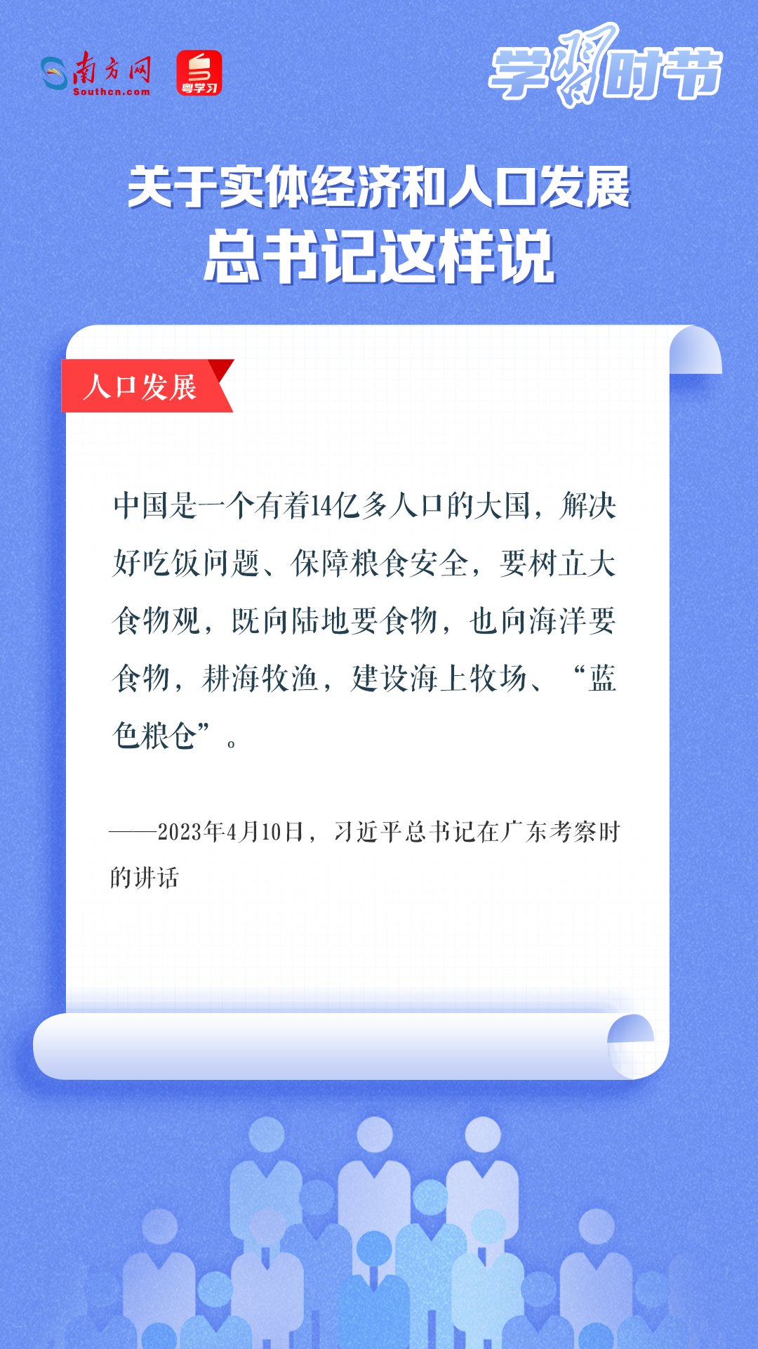 學(xué)習(xí)時(shí)節(jié)丨關(guān)于實(shí)體經(jīng)濟(jì)和人口發(fā)展，總書記這樣說(shuō)