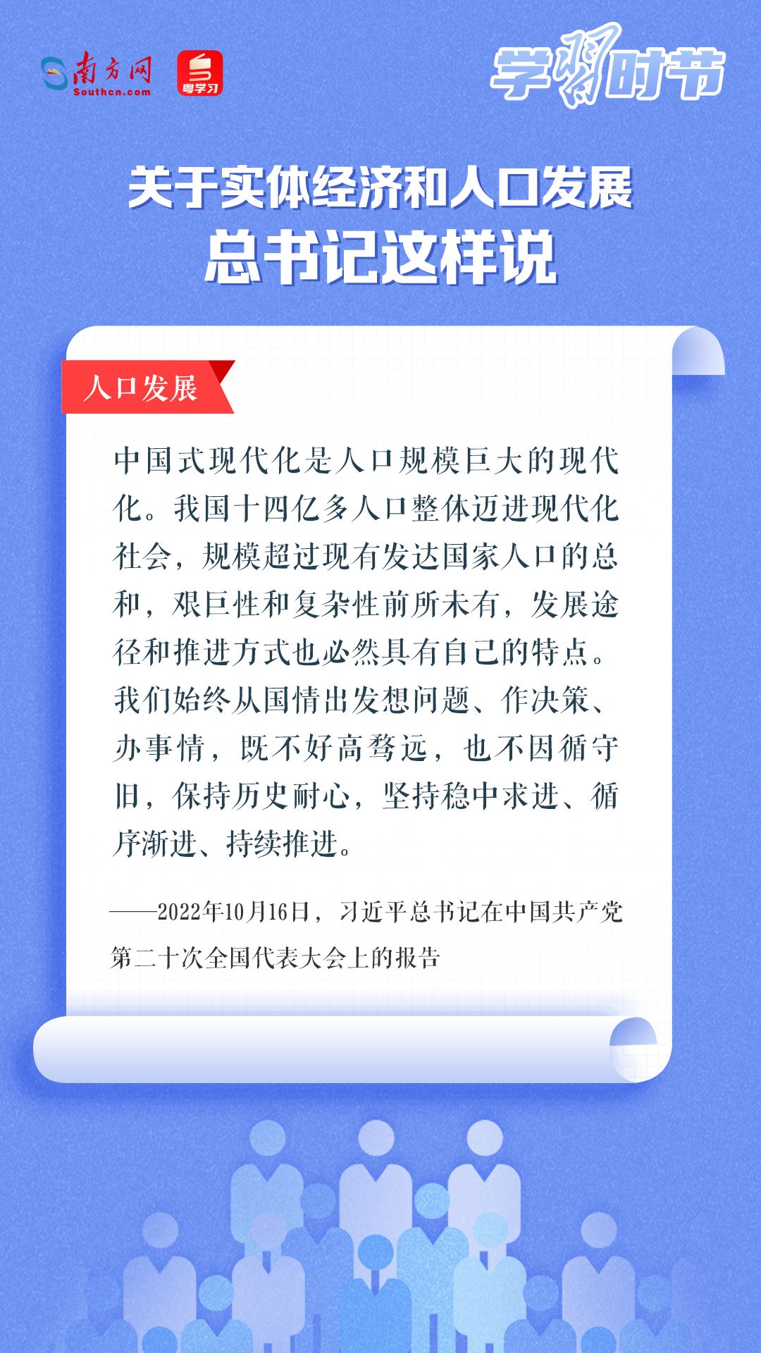 學(xué)習(xí)時(shí)節(jié)丨關(guān)于實(shí)體經(jīng)濟(jì)和人口發(fā)展，總書記這樣說(shuō)