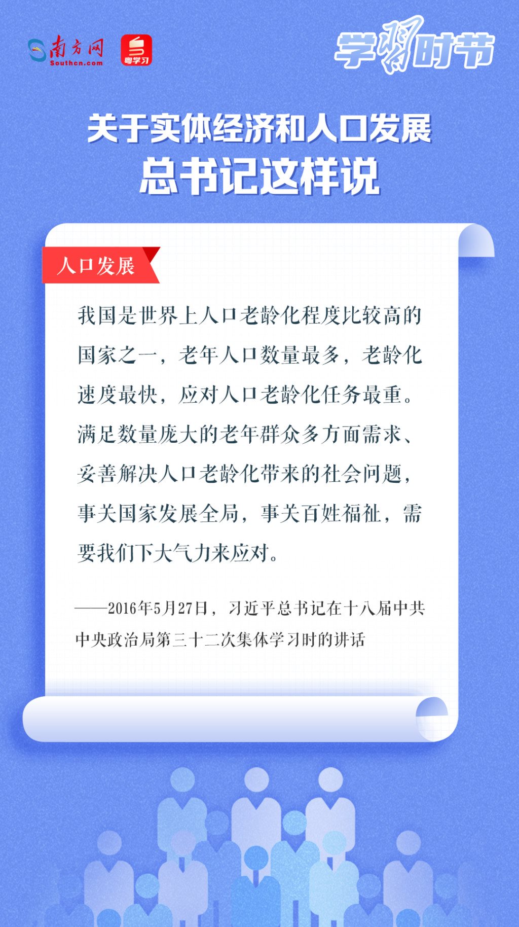 學(xué)習(xí)時(shí)節(jié)丨關(guān)于實(shí)體經(jīng)濟(jì)和人口發(fā)展，總書記這樣說(shuō)