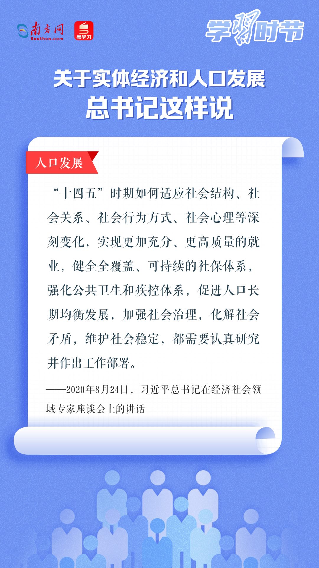 學(xué)習(xí)時(shí)節(jié)丨關(guān)于實(shí)體經(jīng)濟(jì)和人口發(fā)展，總書記這樣說(shuō)