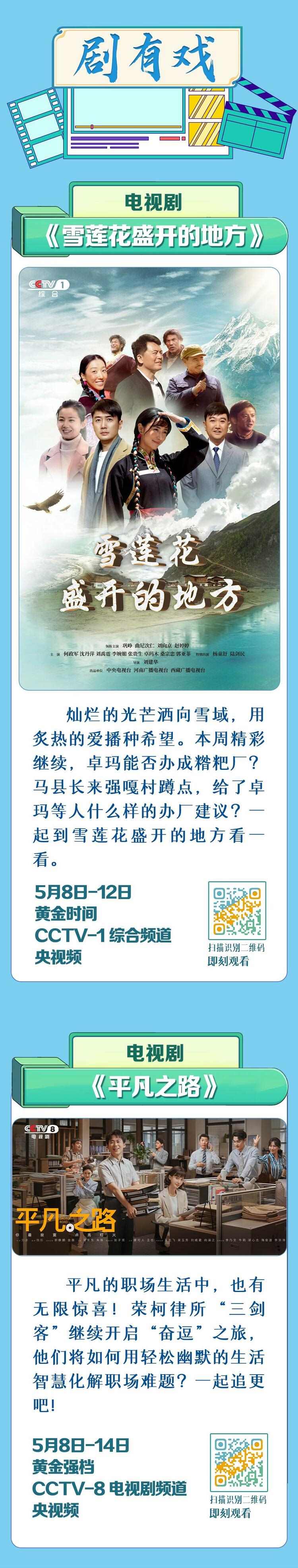 總臺周看點，來了！