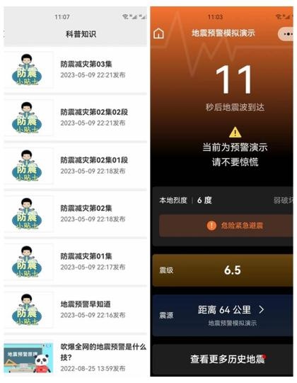 四川省地震局官方地震預(yù)警平臺上線。(拼圖) 劉忠俊 攝
