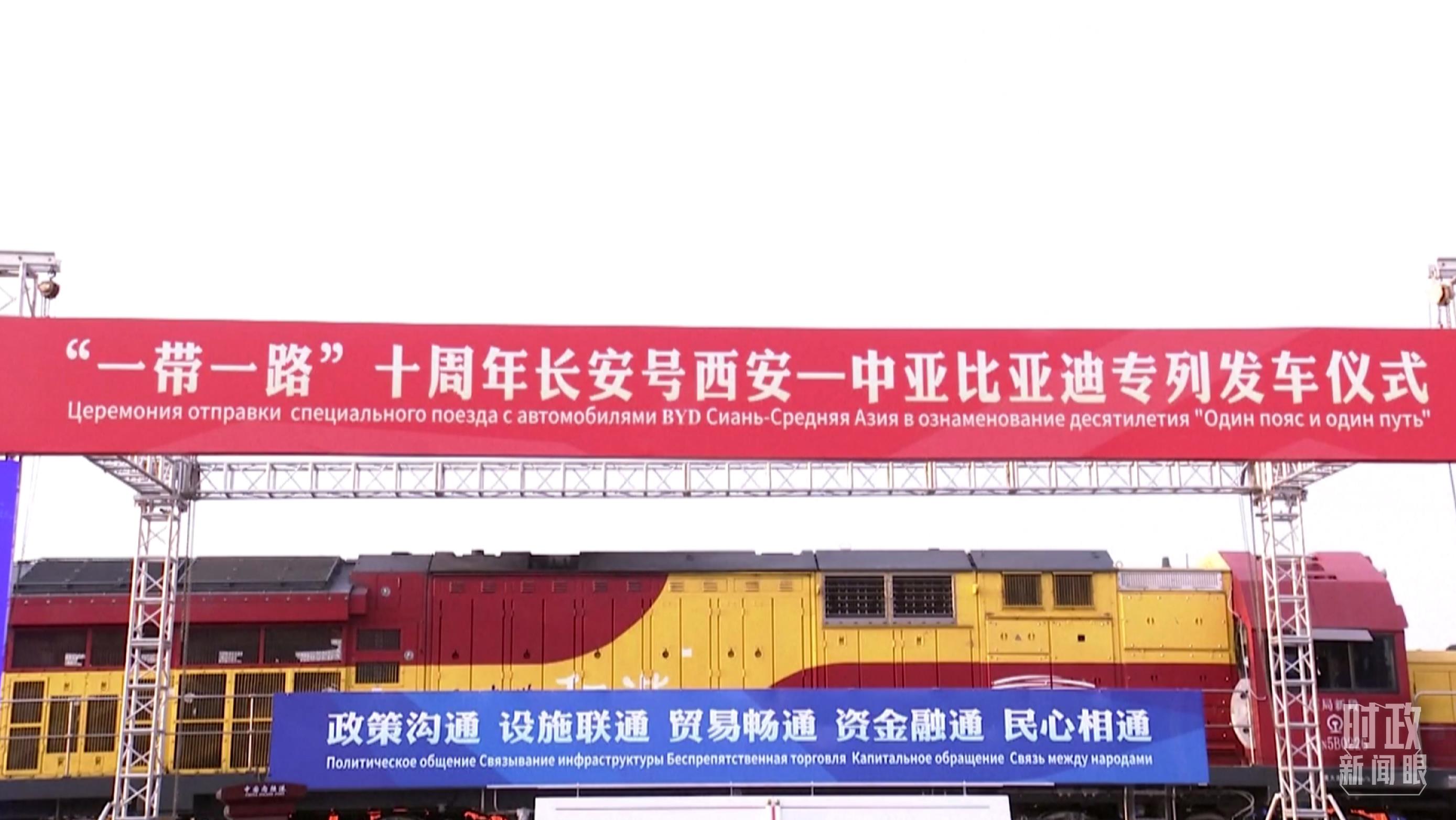 △2023年4月26日，西安國(guó)際港務(wù)區(qū)，中歐班列“一帶一路”十周年長(zhǎng)安號(hào)西安—中亞專列順利發(fā)車(chē)。（圖／視覺(jué)中國(guó)）