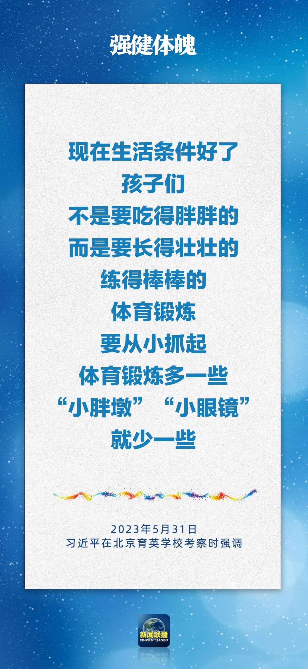 總書記對孩子們的勉勵，暖心！