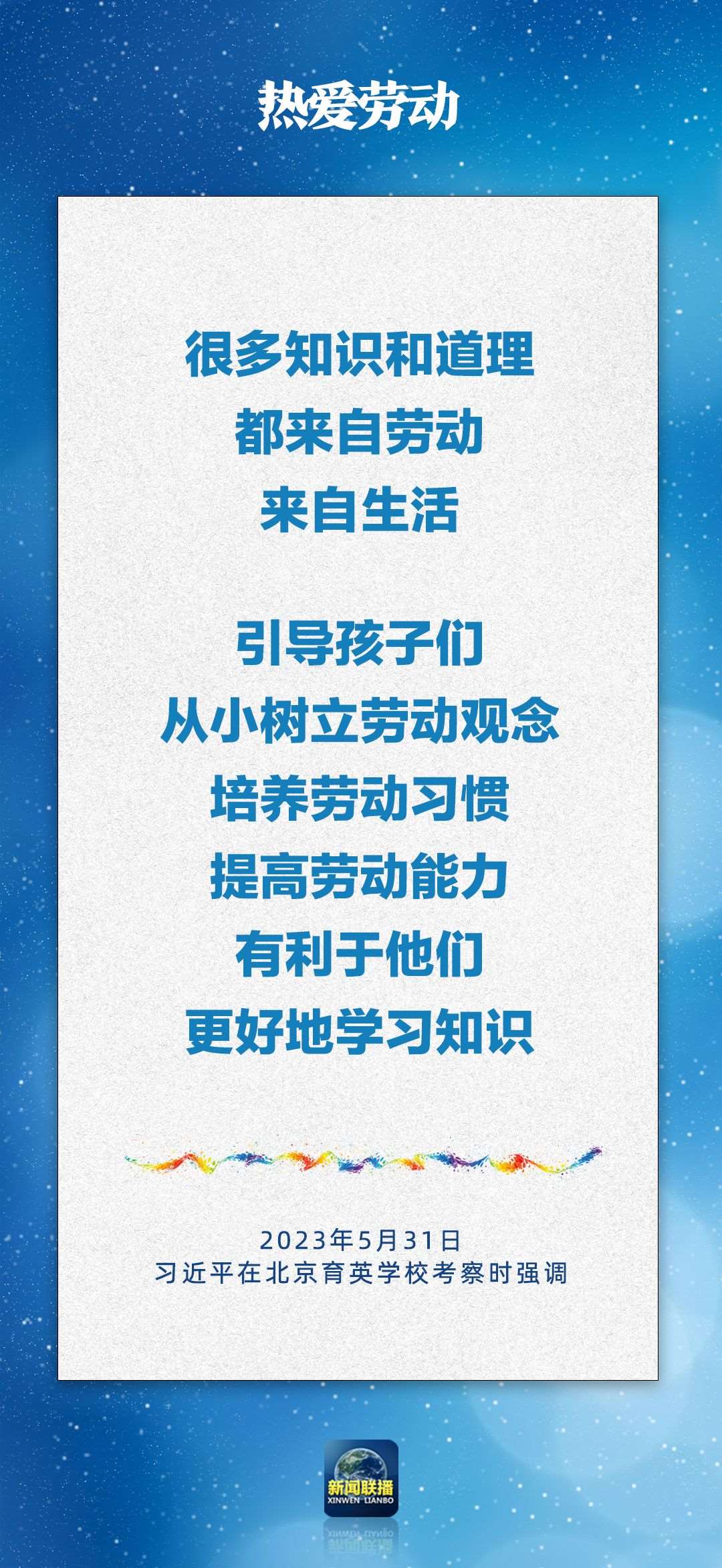 總書記對孩子們的勉勵，暖心！