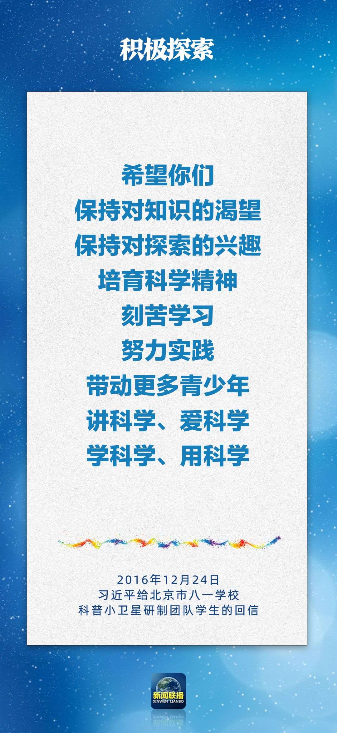 總書記對孩子們的勉勵，暖心！