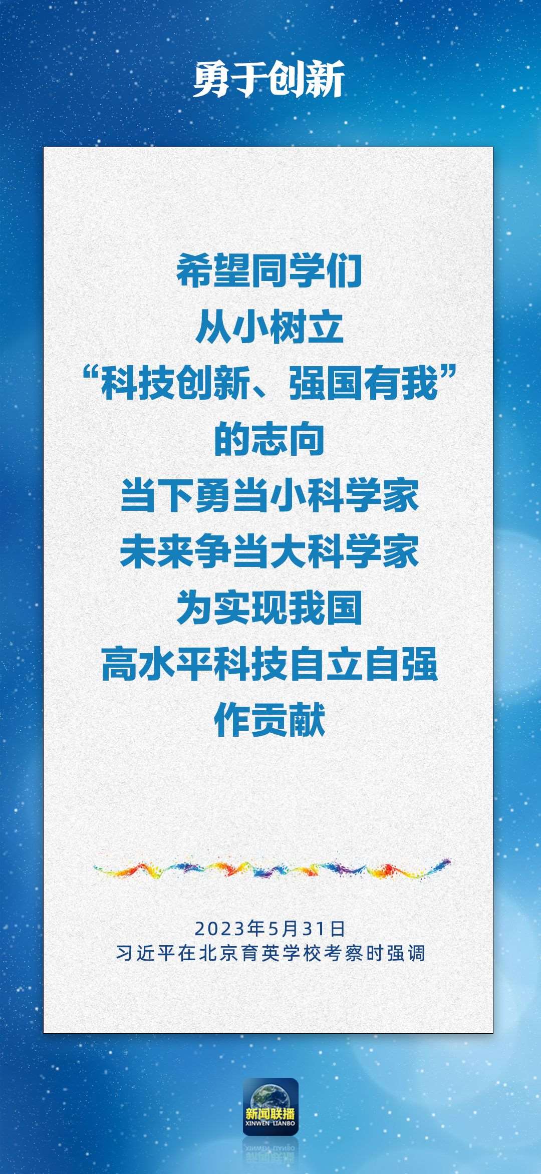 總書記對孩子們的勉勵，暖心！