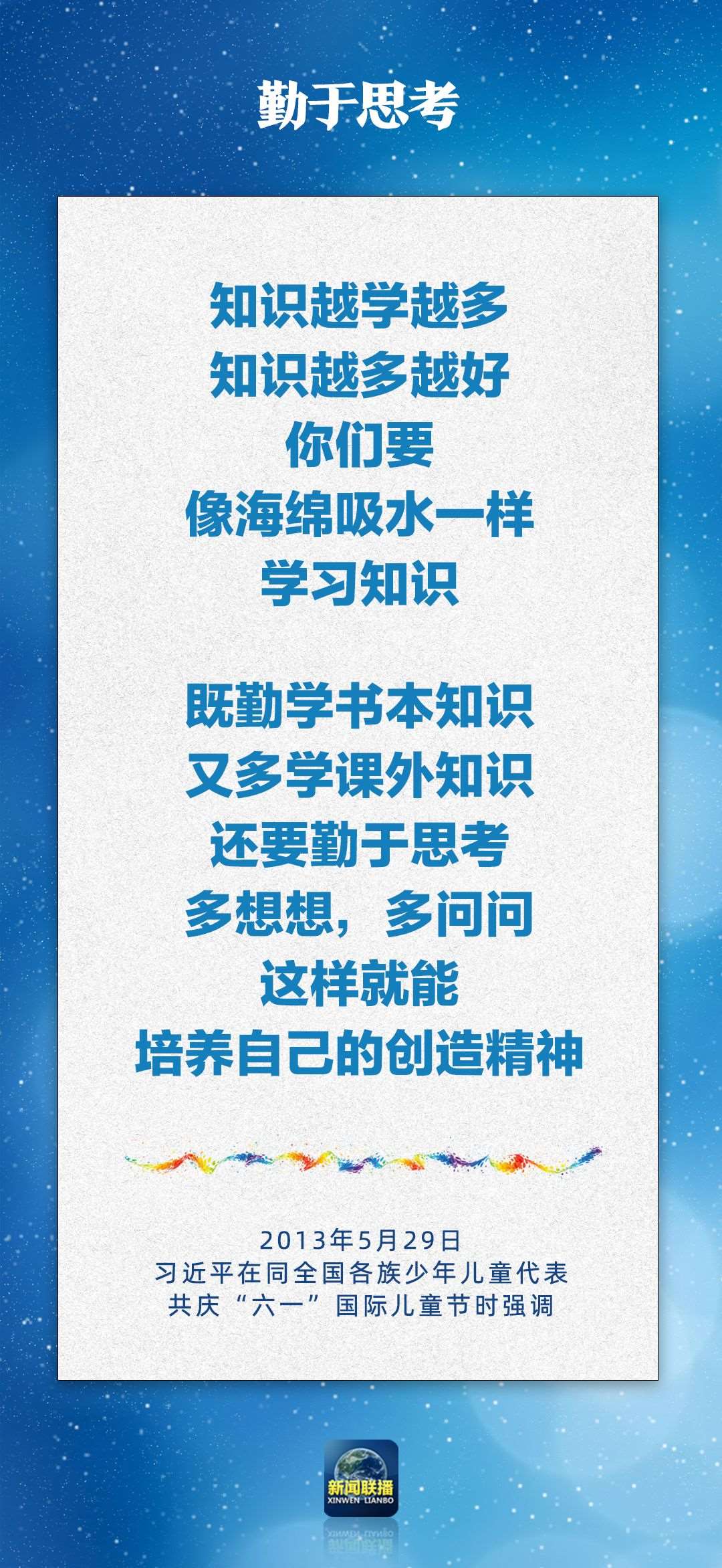 總書記對孩子們的勉勵，暖心！