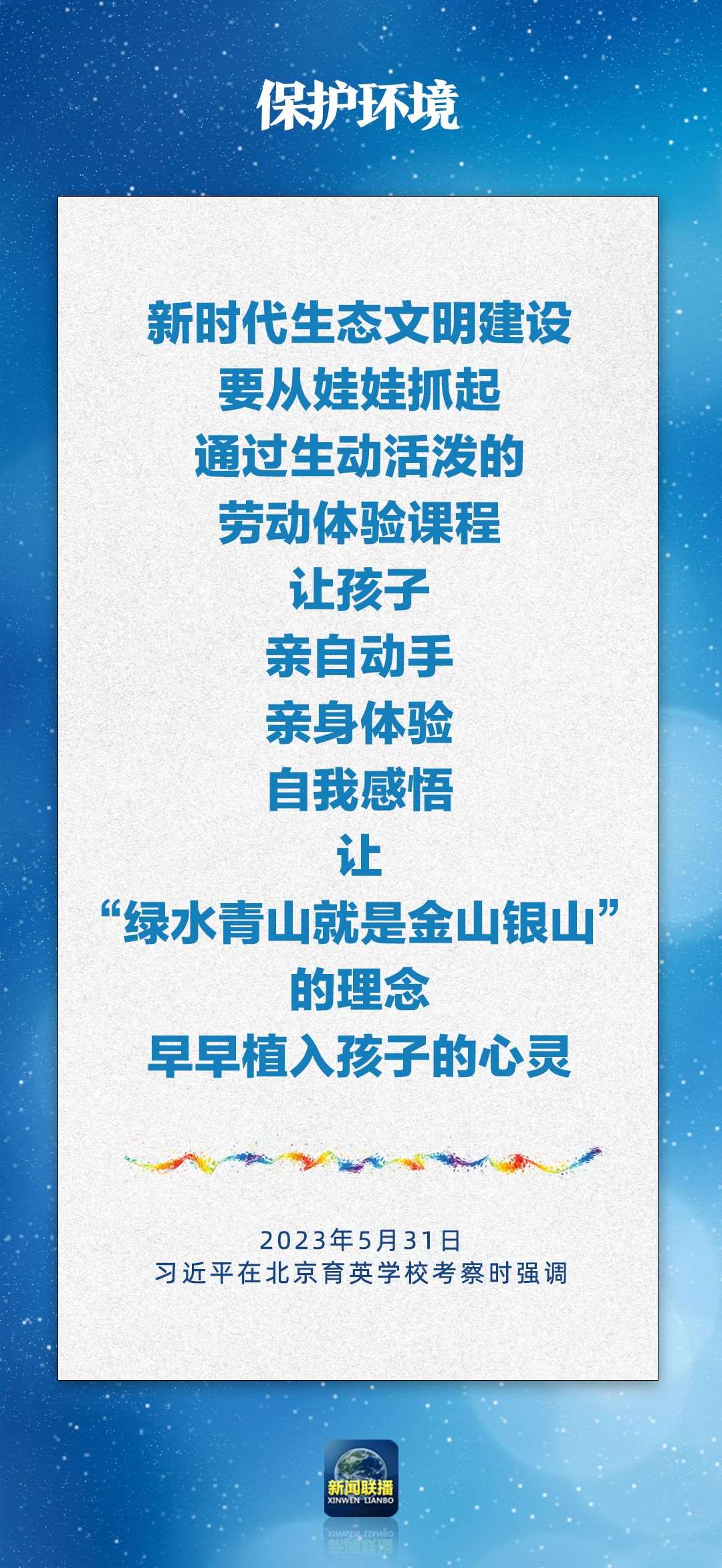 總書記對孩子們的勉勵，暖心！