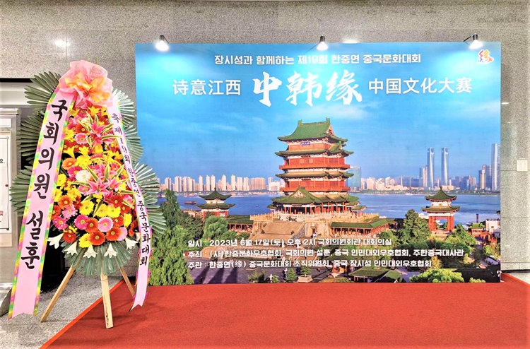 “詩意江西”——第十九屆“中韓緣”中國文化大賽決賽暨頒獎(jiǎng)典禮17日在韓國國會(huì)議員會(huì)館舉行。韓中文化友好協(xié)會(huì)供圖