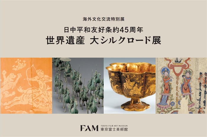 “世界遺產(chǎn) 大絲綢之路展”海報。（東京富士美術(shù)館提供）