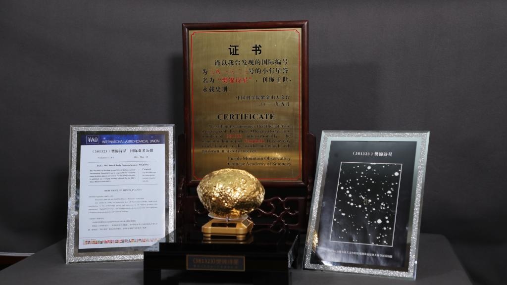 “樊錦詩(shī)星”模型及證書。新華社記者 張智敏 攝