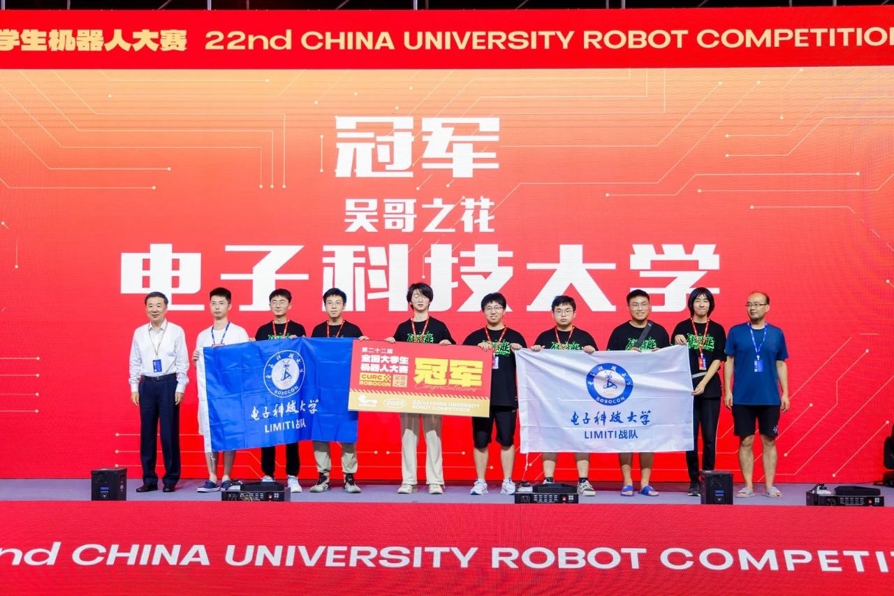 電子科技大學(xué)奪冠。主辦方供圖