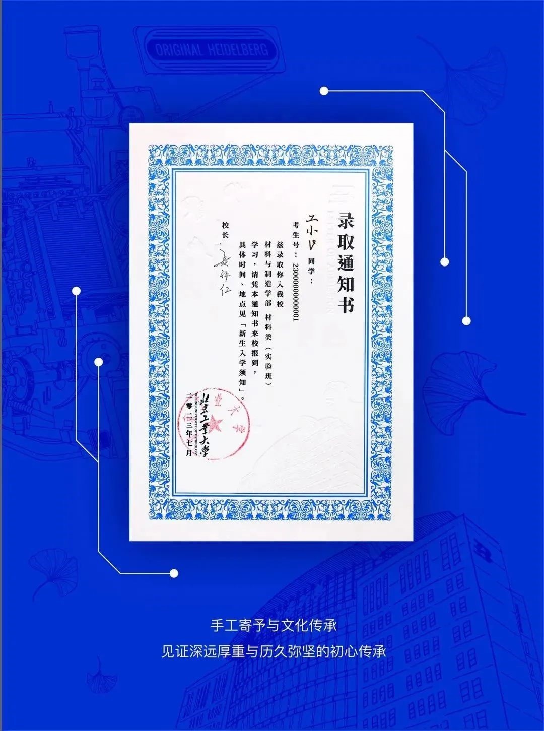 北京工業(yè)大學(xué)新版錄取通知書。校方供圖