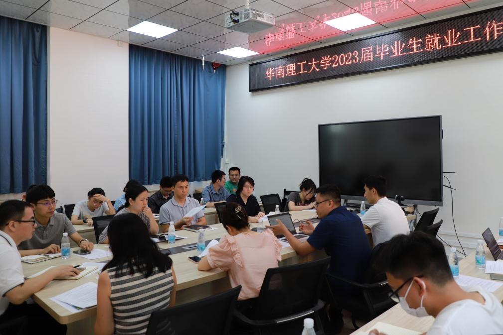 華南理工大學(xué)舉行就業(yè)工作研討會。（華南理工大學(xué)供圖）