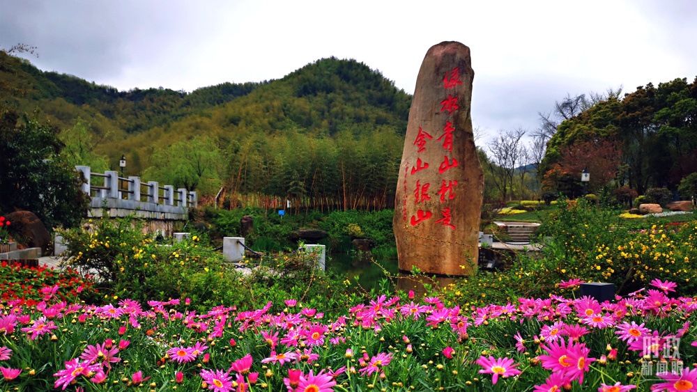 浙江余村。2005年8月，時任浙江省委書記習近平在這里考察時首次提出“綠水青山就是金山銀山”。（總臺央視記者張曉鵬拍攝）