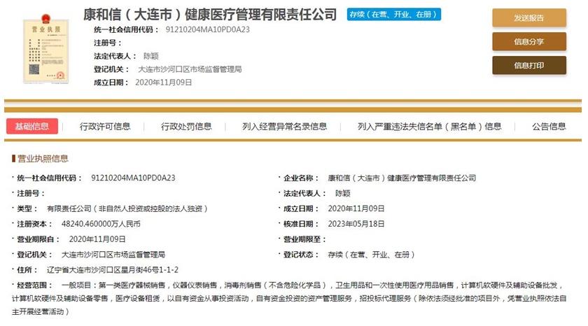 截圖自國家企業(yè)信用信息公示系統(tǒng)網(wǎng)站