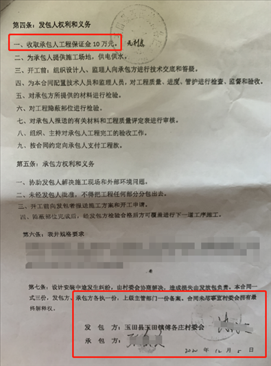 施工合同（部分）。 受訪者供圖