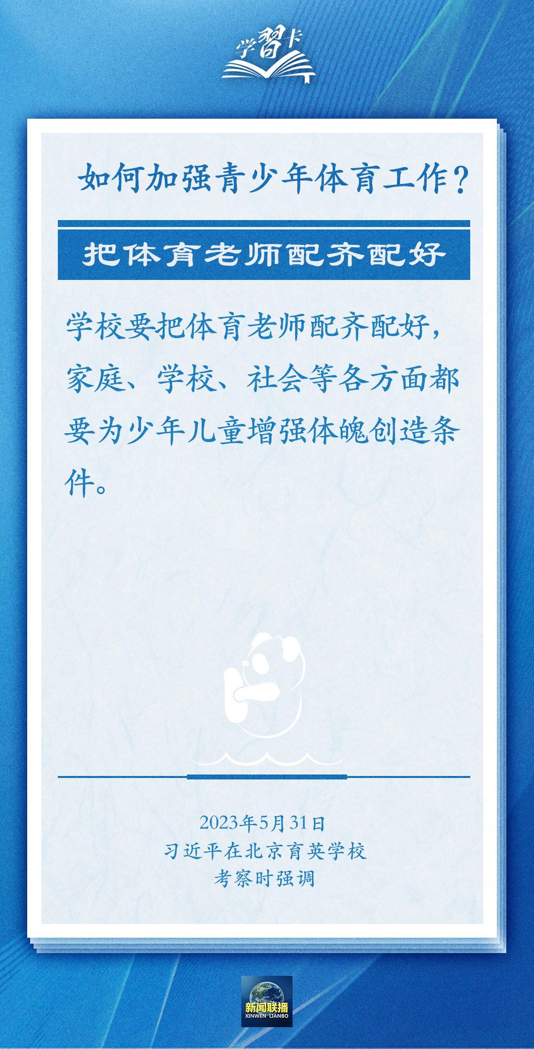 學(xué)習(xí)卡丨把學(xué)習(xí)搞得好好的，把身體搞得棒棒的