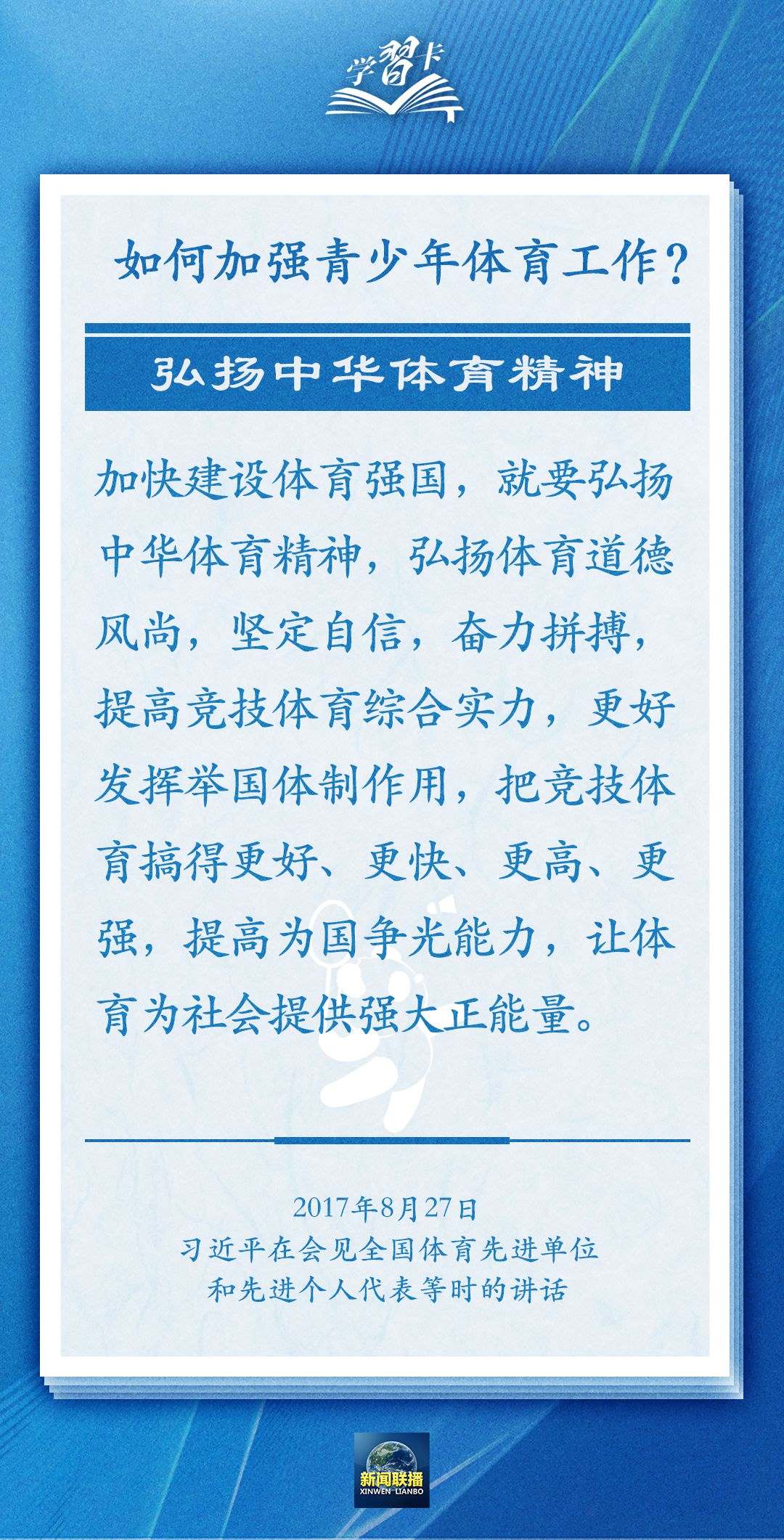 學(xué)習(xí)卡丨把學(xué)習(xí)搞得好好的，把身體搞得棒棒的