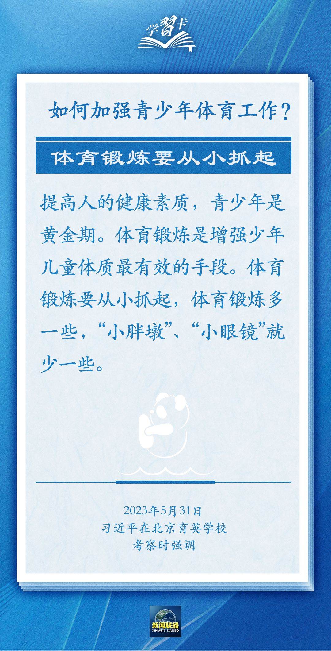 學(xué)習(xí)卡丨把學(xué)習(xí)搞得好好的，把身體搞得棒棒的
