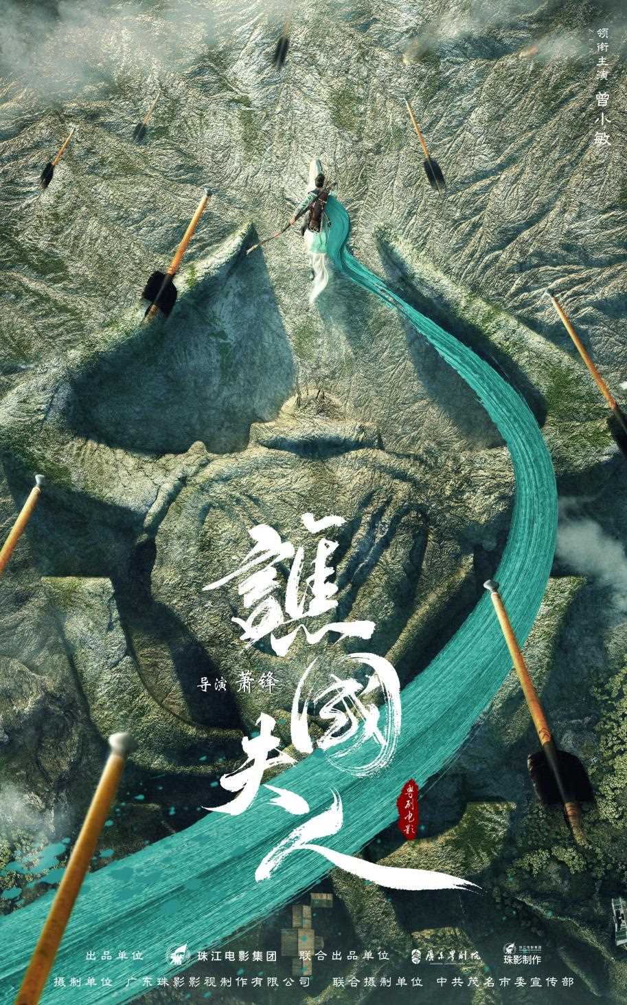 電影《譙國夫人》概念海報(bào)。