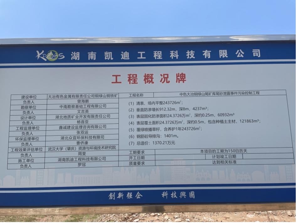 工程概況牌。 人民網(wǎng)記者 楊喬攝
