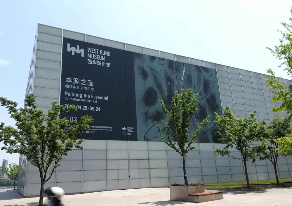 “本源之畫——超現(xiàn)實(shí)主義與東方”展覽于2023年4月底在徐匯濱江的西岸美術(shù)館開幕（2023年4月28日攝）。新華社記者 任瓏 攝