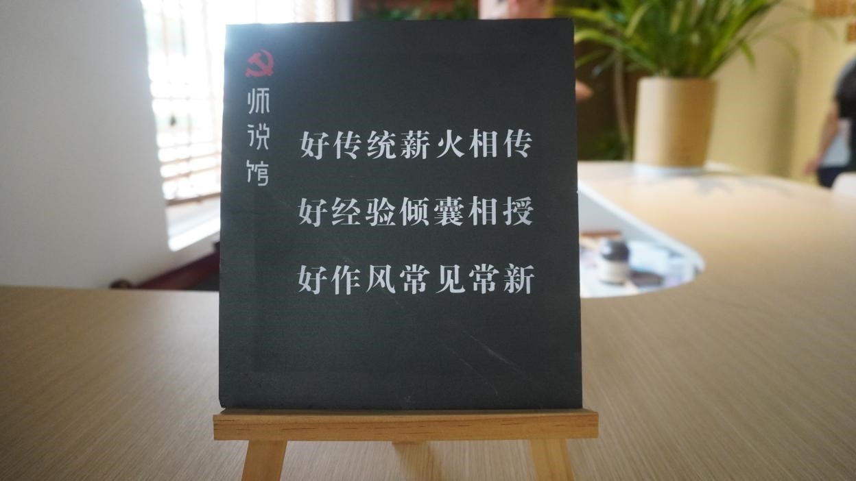 安吉縣上墅鄉(xiāng)劉家塘村“師說館”里的“導(dǎo)師幫帶制”立牌。人民網(wǎng) 肖聰聰攝