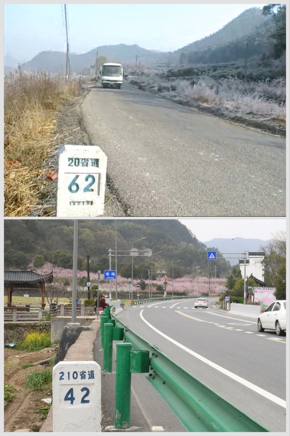 這是一張拼版照片，上圖為：改造前的金華市浦江縣20省道（2003年新聞截圖）；下圖為：改造后的210省道（2023年3月28日攝，新華社記者翁忻旸攝）。新華社發(fā)